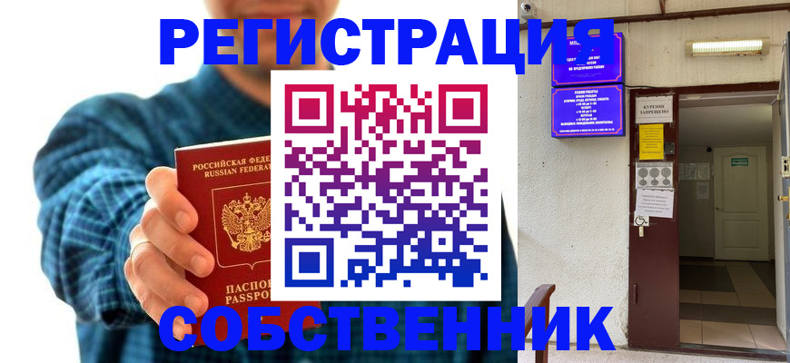 прописка ребенка в Лабытнанги